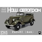 масштабная модель Модель 61 (4х4) 1 43