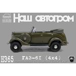 масштабная модель Модель 61 (4х4) 1 43