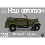 масштабная модель Модель 61 (4х4) 1 43