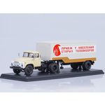 масштабная модель ЗИЛ 130В1 с п/пр ОДАЗ-794 Приём телевизоров 1 43