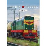 масштабная модель МАНЕВРОВЫЙ ТЕПЛОВОЗ ЧМЭ3 1 87