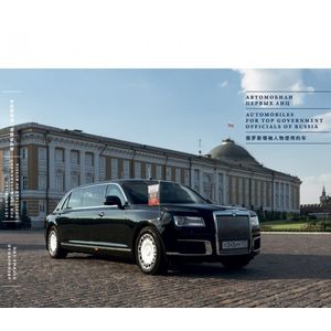 1 1 Книга Автомобили первых лиц