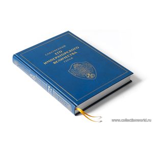1 1 Книга Собственный Его Императорского Величества гараж.