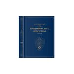 масштабная модель Книга Собственный Его Императорского Величества гараж. 1 1