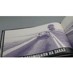 масштабная модель Книга Артбук Секретный гараж 1 1