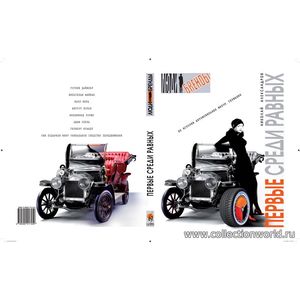 1 1 Книга Первые среди равных